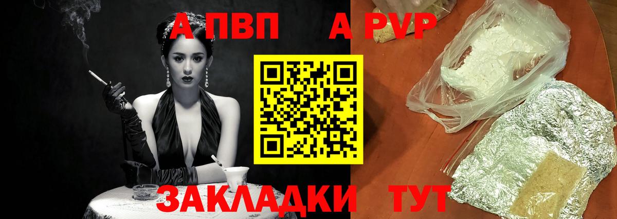 A PVP Соль Кубинка