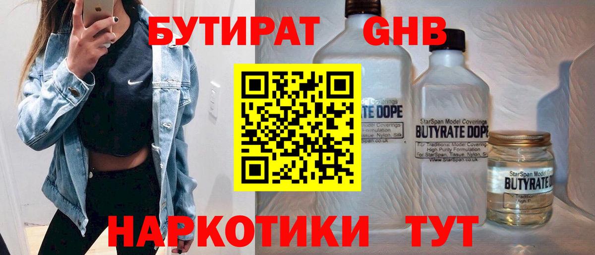 Кубинка  БУТИРАТ BDO 33%  Вход с VPN 