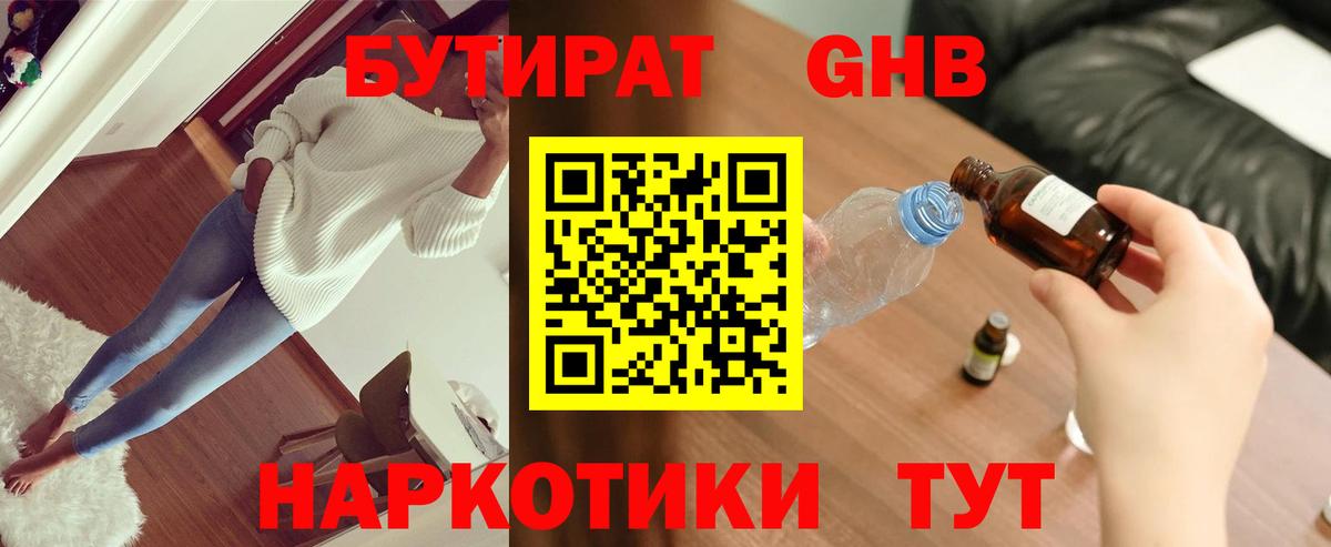БУТИРАТ буратино Кубинка