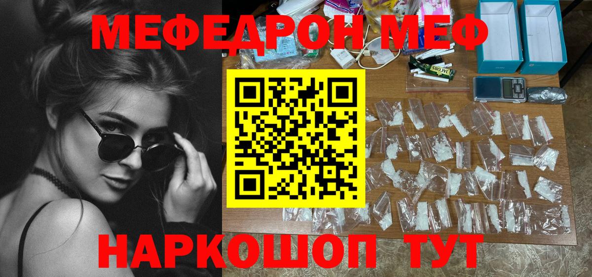 МЕФ  Мефедрон mephedrone  Вход с VPN  МЕФ мука  сколько стоит  Кубинка  Мефедрон 