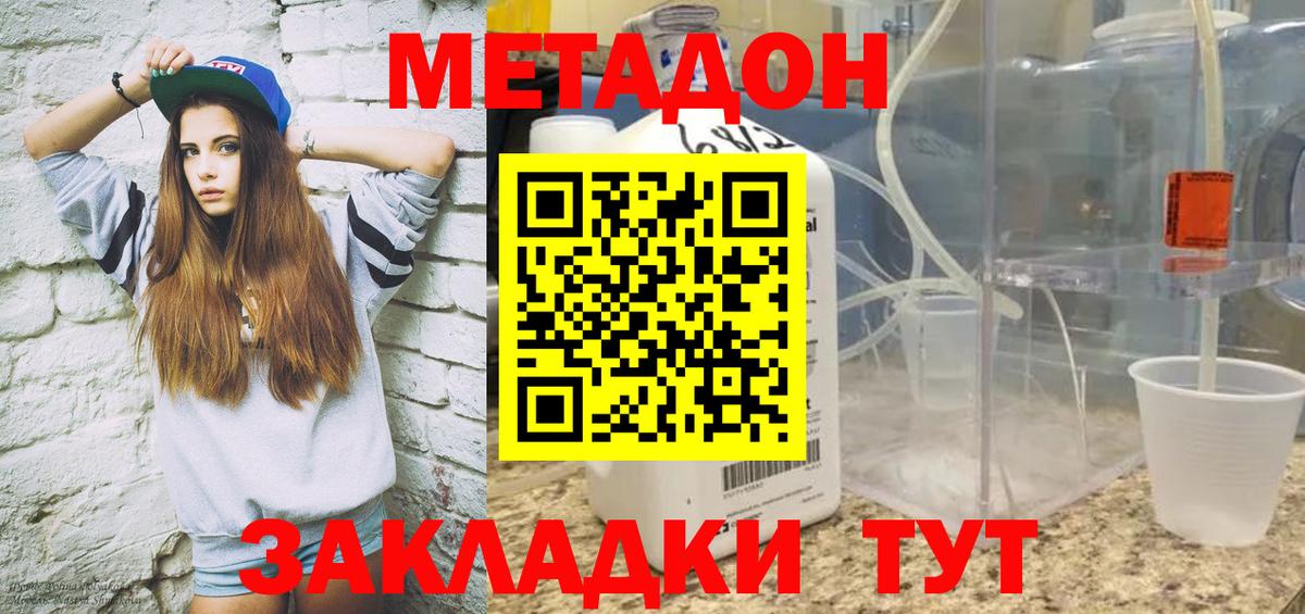 Метадон белоснежный  Вход с VPN  Кубинка 