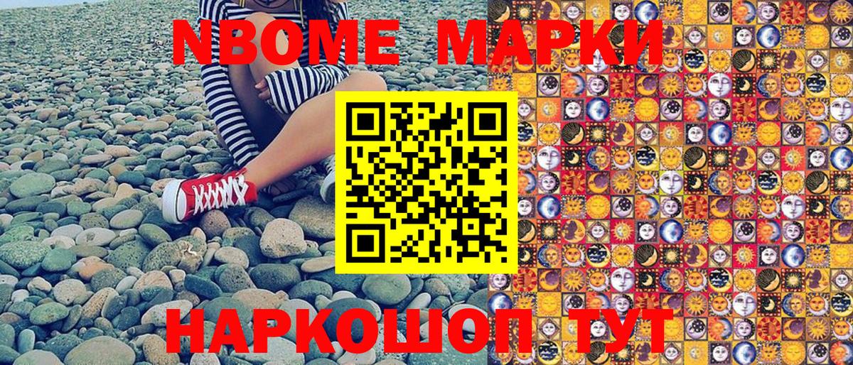Марки N-bome 1,5мг Кубинка